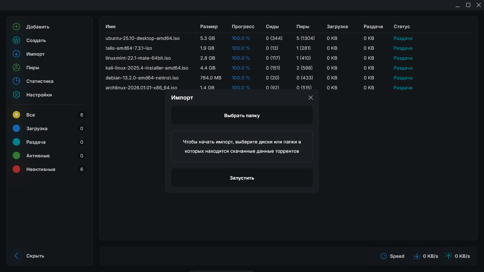 Импорт торрентов