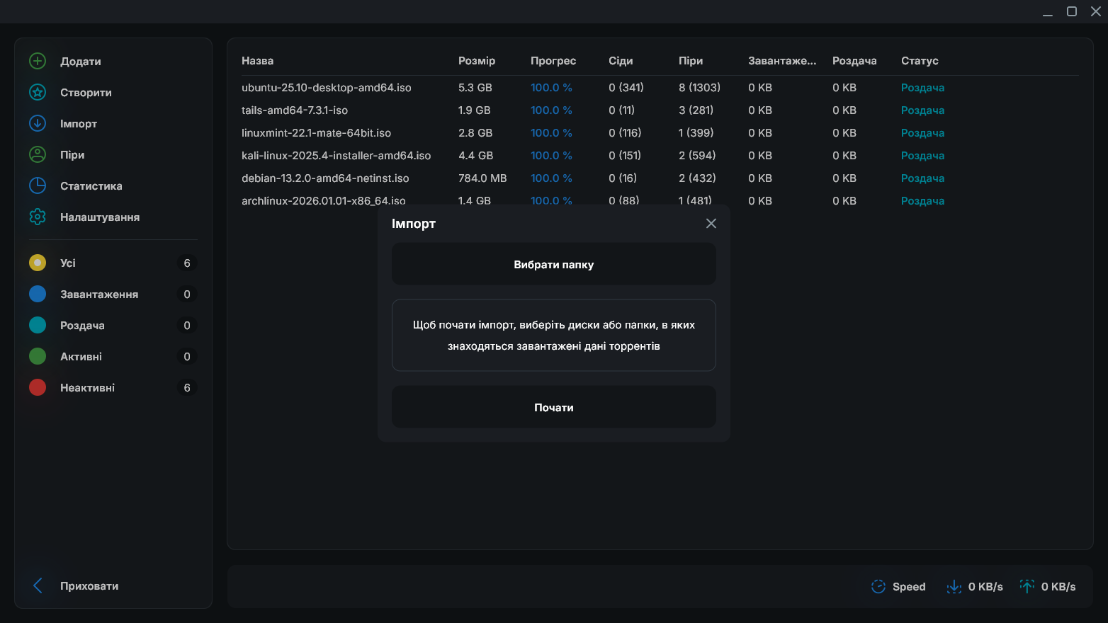 Імпорт торрентів